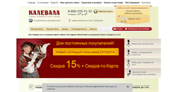 Desktop Screenshot of kalevala-spb.ru